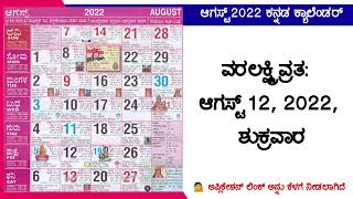 Kannada Calendar 2022 august  August 2022 Kannada Calendar  kannada calendar 2022  ಆಗಸ್ಟ್ ಕೆನಡಾ [upl. by Maitund547]