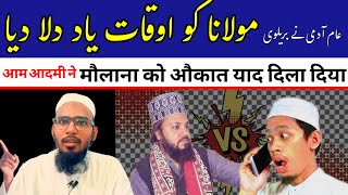 😄 barelvi maulana ko auqaat yad dila diya [upl. by Seuqirdor]