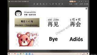 1 Mandarin  1 Shanghaineseready go 4 再见 [upl. by Cathrine67]