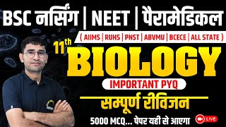 BIOLOGY 11th NCERT CLASS FOR BSC NURSING PARAMEDICAL ENTRANCE EXAM CLASS  VIJAY POONIYA SIR [upl. by Harmon]