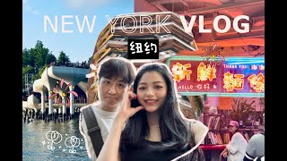 旅行VLOG  脏乱差的纽约  洛杉矶土著第一次游纽约  中国胃只爱吃中餐 [upl. by Mettah]