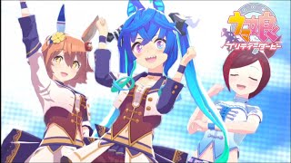 【ウマ娘】 ツインターボ師匠参戦！ その2 栄光のセンターへ [upl. by Ynnohj]