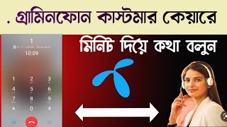 Grameenphone Customer Care Number 2024 Gp Customer care grameenphone Help Line number 2024 [upl. by Ilatfan527]