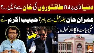 Imran Khan Out From Jail  Big Deal In Adiala   Habib Akram Inside Analysis  GNN [upl. by Ut]