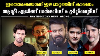 ലാലേട്ടന്റെ മുഖത്തിന് വന്ന മാറ്റത്തിന് കാരണം  Anti Aging Surgeries and Treatments  Mohanlal [upl. by Farnsworth844]