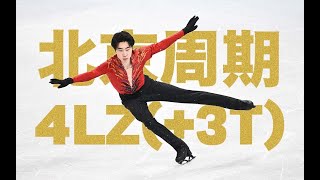 【金博洋】Jin Boyang 4Lz Compilation 201822 北京周期勾手四周跳集锦 [upl. by Bassett828]