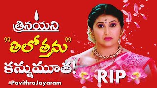 Trinayani serial Actress Passed Away   Zee telugu Actress Pavithra Jayaram is No More [upl. by Chaffin]