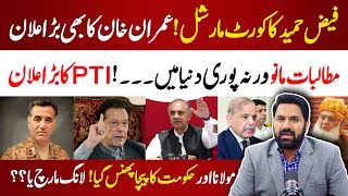 Imran Khans Big Announcement  Faiz Hameed Court Martial  Molana Vs Shebaz Sharif  Ayyaz VLOG [upl. by Sorci]