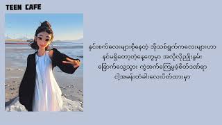 သေမလိုပဲAdjustor Lyrics [upl. by Dee Dee]