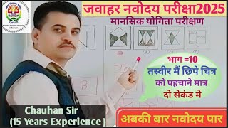 Find Hidden Image In Navodaya Reasoning  Mental Ability Class  jnvst2025 [upl. by Nalyt]