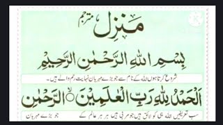 Manzal dua fast  منزل  cure and protection from black magic  جادو jinn evil siprit posession [upl. by Asemaj238]