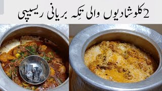 Tikka Biryani RecipeChicken Tikka Biryani Recipe  تِکہ بریانی ریسیپی By Tahir Mehmood Food Secrets [upl. by Gav7]