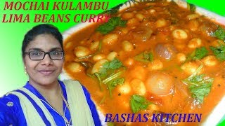 Mochai kulambu in tamilMochai kulambu seivathu eppadiHigh protein bean recipesLima bean curry [upl. by Rhoads727]