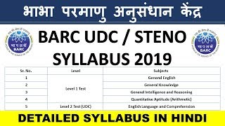 BARC Upper Division Clerk Syllabus 2019  BARC Stenographer Group C Exam Pattern 2019 [upl. by Ahsitan107]