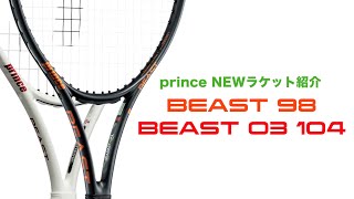 【Prince ラケット紹介】BEAST98 amp BEAST O3 104 [upl. by Aldis]