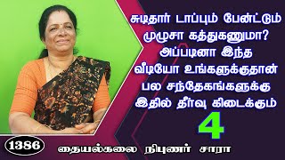 பாகம் 4  சுடிதார் டாப் amp பேன்ட் அளவுகள் கணக்கிட்டு குறித்து வெட்டி தைக்கும் அடிப்படையான முறை [upl. by Las]