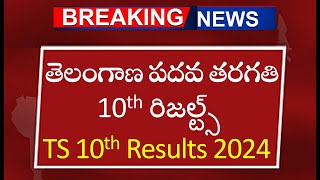 TS 10th results 2024 Telangana SSC Results 2024 TG 10th result తెలంగాణ 10వ తరగతి ఫలితాలు [upl. by Carlita766]