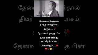 Paramasivan kaluthil irunthu pambu kettathu songWhatsApp statusfeelingrelatives [upl. by Acinomal552]