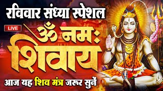 LIVE ॐ नमः शिवाय धुन  Om Namah Shivaya ShivDhun  NonStop ShivDhun  Daily Mantra [upl. by Masuh]