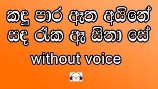 Kandu Para Atha Aine Karaoke without voice කඳු පාර ඈත අයිනේ [upl. by Adnoraj508]