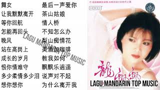 20 Lagu Mandarin masa lalu Long piao piao 龙飘飘的热门歌曲 [upl. by Bela]