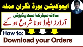 How to download invigilator jobs duty orders  Bise invigilation jobs 2023 duty letter [upl. by Morrie]