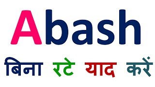 Abash meaning in English and Hindi with Sentence with trick for SBI UPSCCDSSSCLICCATGRE [upl. by Clava]