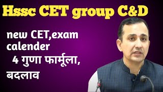 hssc new CET update exam calender4 गुणाexam date etc [upl. by Creighton131]