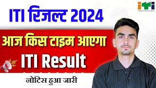 iti result 2024  iti exam  ऐसे देखना है रिजल्ट 🛑 [upl. by Brendan]