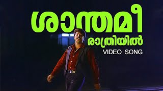 Shanthamee Raathriyil Video SongJhonnie WalkerMammotty mammootty vintagesong [upl. by Massey]