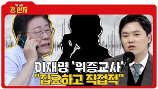 🥊류병수의 강펀치 구자룡 quot이렇게 집요하고 직접적인 위증교사 본 적 없어quot Ep235 [upl. by Gerhard]