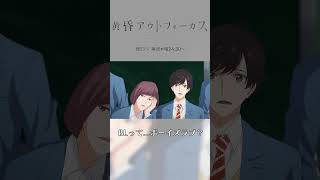 「BL」／TVアニメ『黄昏アウトフォーカス』 [upl. by Chimene]