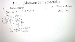 Mahttam Samapvartak  HCF  महत्तम समापवर्तक  Mahtam Samapvartak [upl. by Marcus]