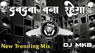 दबदबा बना रहेगा  Dabdaba Bana Rahega  New Trending song  Hard Dj MKB [upl. by Atteynot393]