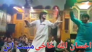 HAKIM ULFAT  IHSANULLAH ZAZAI  ATTAN  NEW PASHTO SONG 2022  اخسان الله ځاځی اتڼ [upl. by Zemaj]