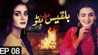 Bilqees Urf Bitto  Episode 8  Urdu 1 Dramas  Hira Mani Fahad Mirza [upl. by Ingelbert605]