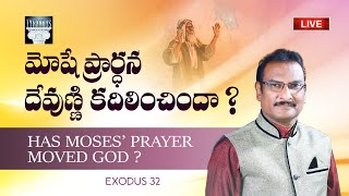 🔴 LIVE Moses different from the millions మోషే ప్రార్థన దేవుణ్ణి కదిలి౦చి౦దాExodus 32 Edward [upl. by Varini648]