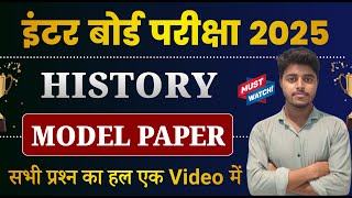 History Class 12 Model Paper 2025 Solution  12th History VVi Objective Questions 2025 [upl. by Enomed]