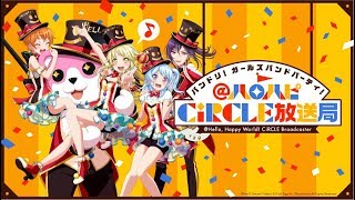 バンドリ！ ガールズバンドパーティ！ハロハピCiRCLE放送局 第15回 [upl. by Katharina]