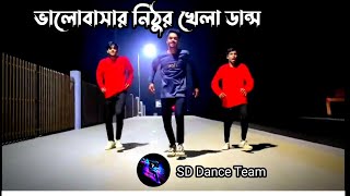 valobashar nithur khela Dance  SD Dance Team  new Dj Dance  viral music 2024  Tik Tok song [upl. by Ethben]