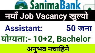 Sanima Bank Vacancy 2081 Sanima GIC Insurance Vacancy 2024 Vacancy Announcement 2M [upl. by Sirtimed]