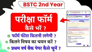 BSTC 2nd Year Exam Form Documents Exam Form kaise bhare Fees 1st Back Paper kaise choose kare [upl. by Eenyaj]