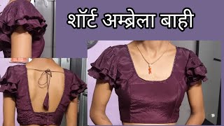 Double Layer Bell Sleeves अगदी सोप्या पद्धतीने Short Umbrella Baju Design Cutting And stitching [upl. by Gromme]