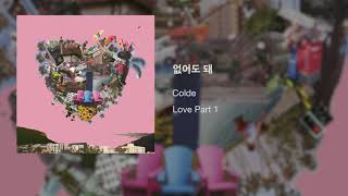 Colde 콜드  6 없어도 돼 Official Audio [upl. by Harve]