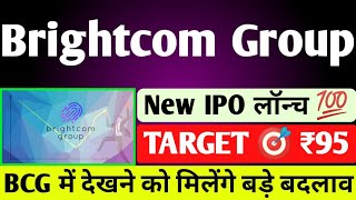 BCG share Q3 results update ll BCG share letest News 🔥 Brightcom Group ll New IPO लॉन्च 🤭 share [upl. by Eirised]