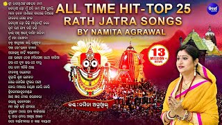 BEST 25 Jagannath Bhajans of Namita Agrawal ଶ୍ରୀ ଜଗନ୍ନାଥଙ୍କ ଷୋହଳ ନାମ ସହ ୨୫ଟି HITଭଜନ  Sidharth Music [upl. by Pinto]