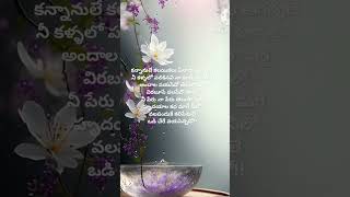 Kannanule song telugusongs plzsubscribe viralvideo fromkuwait telugulyrics [upl. by Burchett]