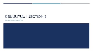 Սովորենք անգլերենSection 2ժամանակաձևերԴաս 203 [upl. by Yaj397]