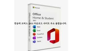 ms office 2021 한글판 다운로드 제품키 크랙 [upl. by Croydon]