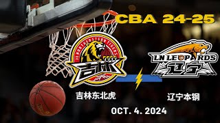 CBA直播｜吉林东北虎VS辽宁本钢｜季前赛｜1042024｜CBALIVE高清 1080pJilin NortheastTigers VS Liaoning FlyingLeopards [upl. by Aerdua]